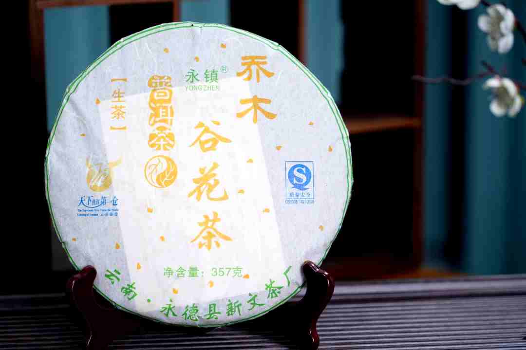 2007年永德谷花普洱生茶