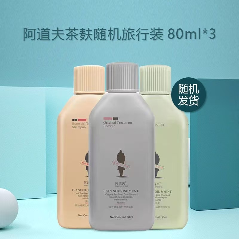 【3瓶】阿道夫茶麸洗发水80ml  随机香型