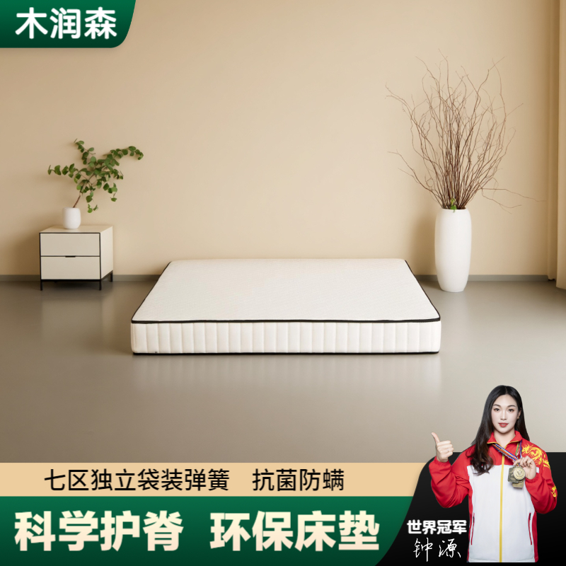 木润森七区独立袋装床垫海绵家用护脊记忆棉弹簧硬垫加厚双人