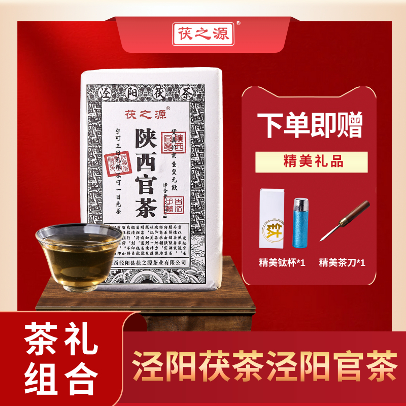 陕西特产泾阳茯茶镇官茶传统手筑金花黑茶茯砖茶