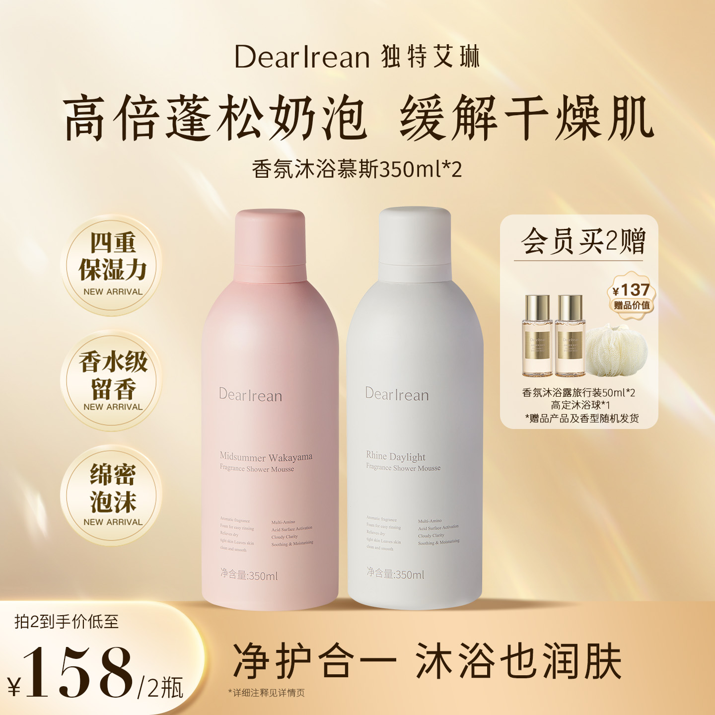 【泡沫绵密】独特艾琳香氛沐浴露慕斯氨基酸温和清洁保湿持久留香ZB