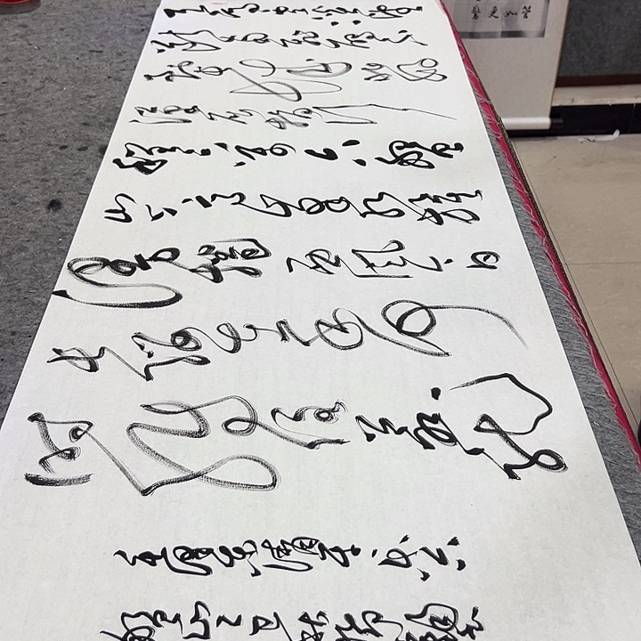 书法邓钧书法作品清平乐