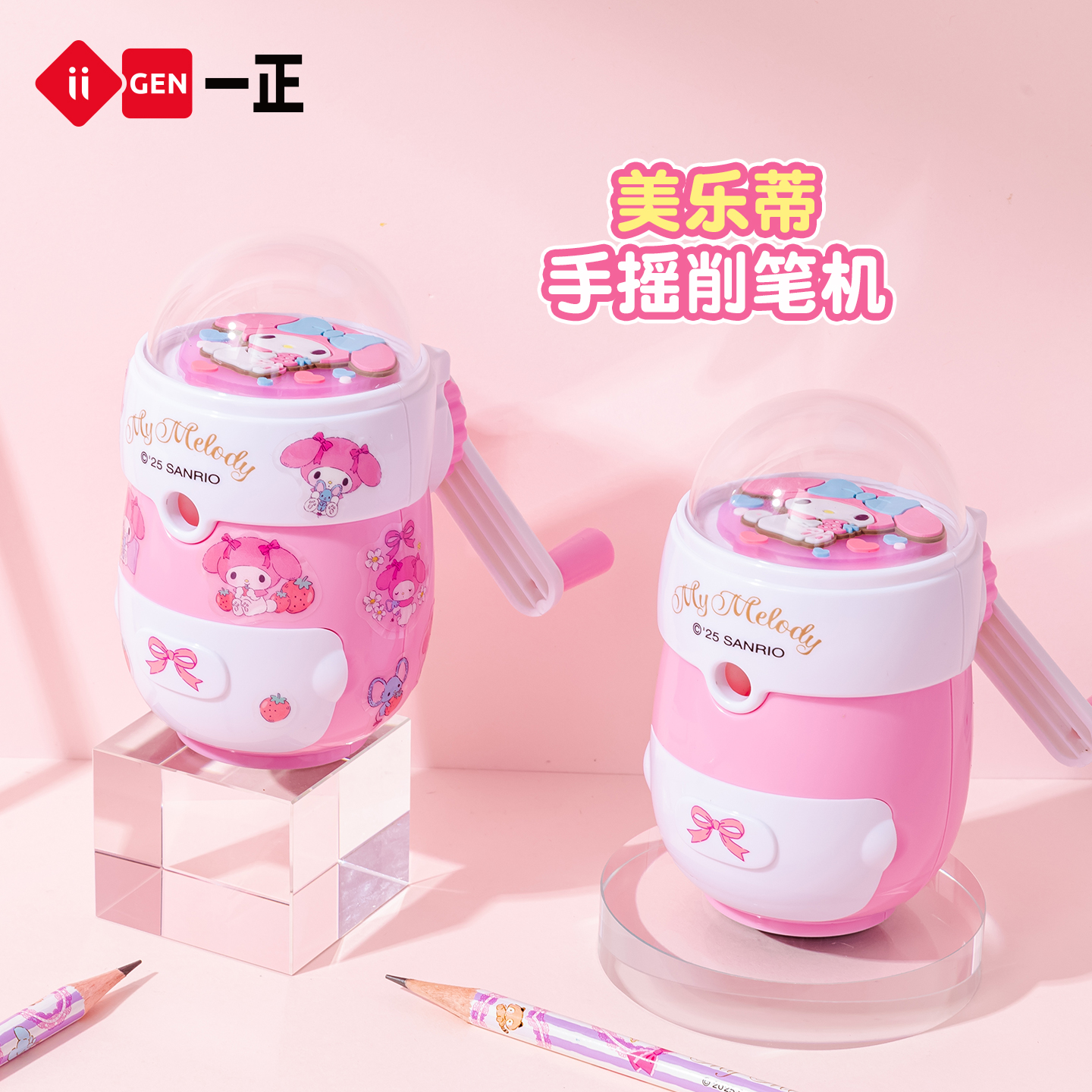 iiGEN美乐蒂手摇削笔机 三丽鸥库洛米儿童卷笔刀可削圆杆多种铅笔