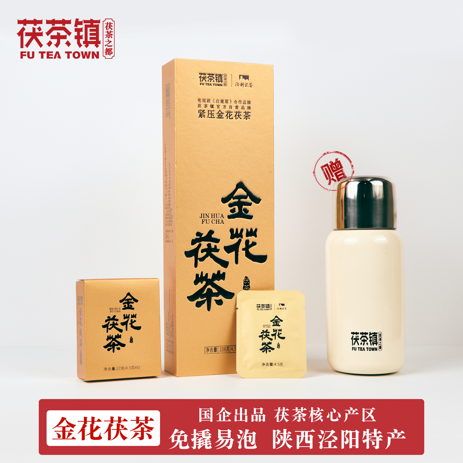 茯茶镇【金花茯茶】泾阳茯茶黑毛砖茶陕西特产礼盒装独立包装24片