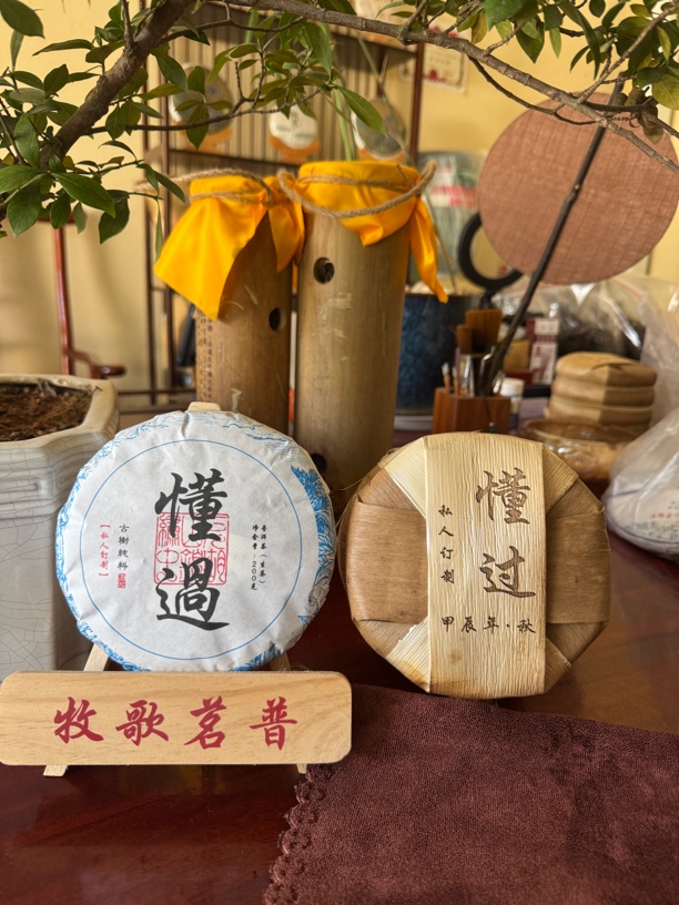 2024秋  懂过百年大树纯料 入口香甜 滋味醇厚  耐泡持久