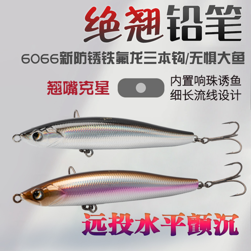 鹤启绝翘远投水平颤沉铅笔海钓淡水钓翘嘴鳡鱼鲈鱼铅笔路亚假饵