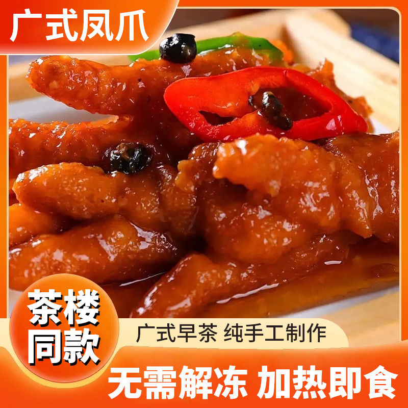 【买两包送两包】茶楼同款酱香凤爪广式食用豉汁秘制鲜香蒸点心过瘾