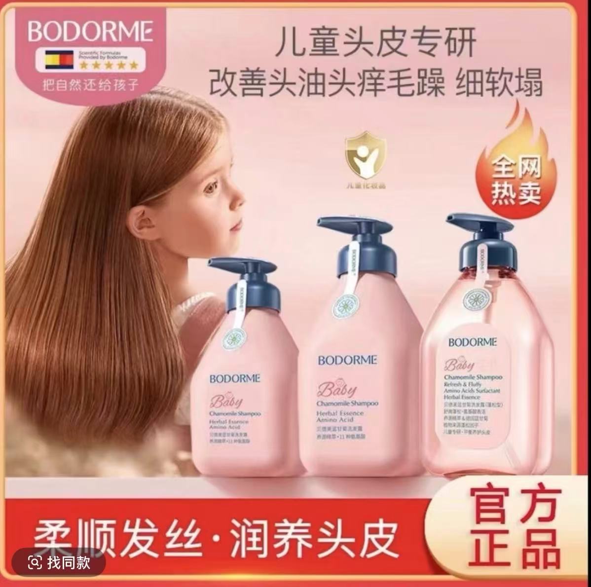 贝德美蓝甘菊洗发水柔顺护发氨基酸无硅油洗发露