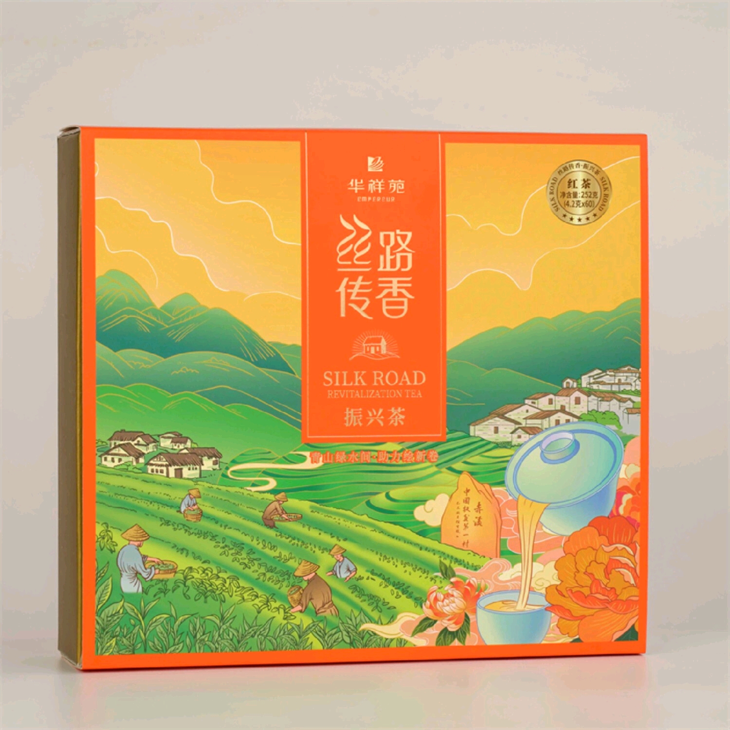 华祥苑252g丝路传香振兴武夷山肉桂茶红茶