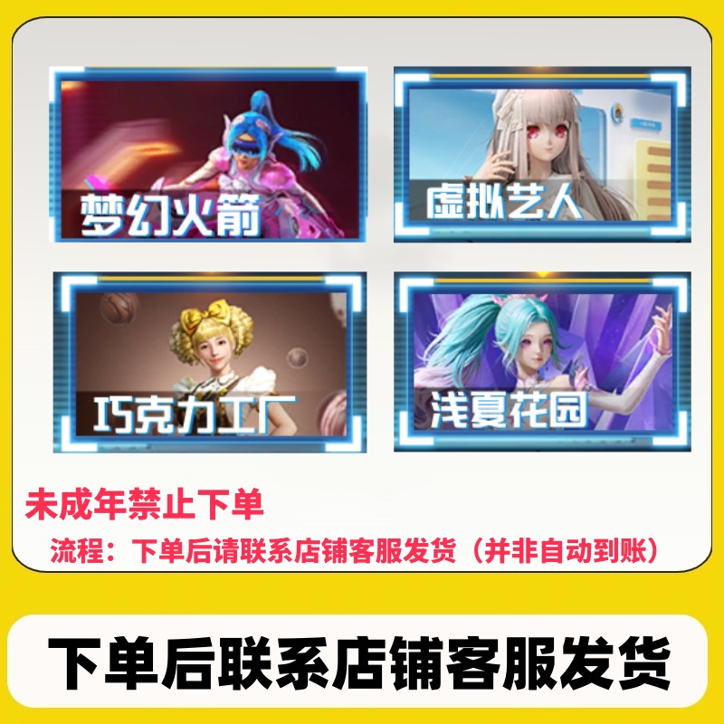 和平精英夺宝鸢尾晶梦迎夏光舞梦幻火箭 巧克力白芍歌姬 粉樱探戈