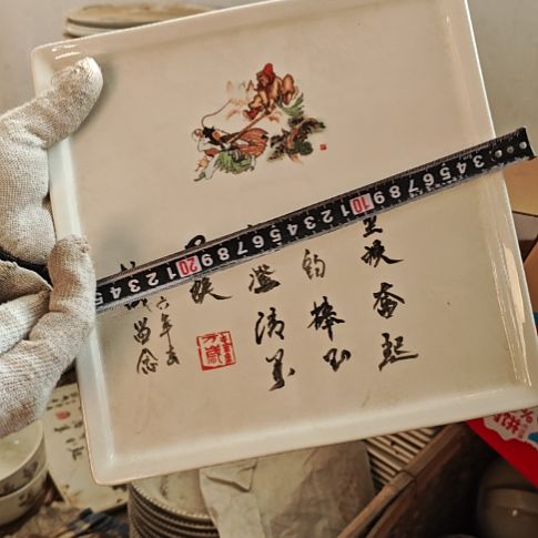 库存微瑕三打白骨精赏盘