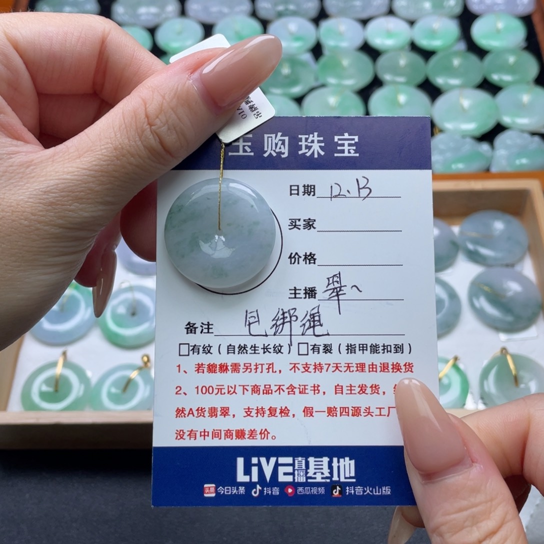 翡翠未镶嵌颈饰平安扣