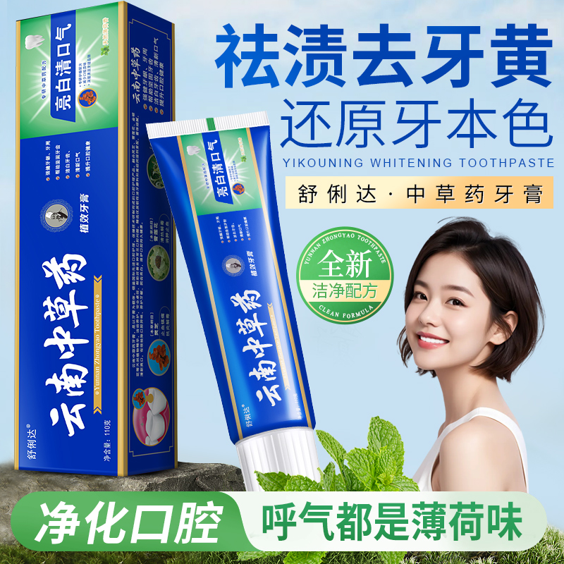 【到手3支】云南草本牙膏薄荷清新亮白牙膏草本护龈牙膏222
