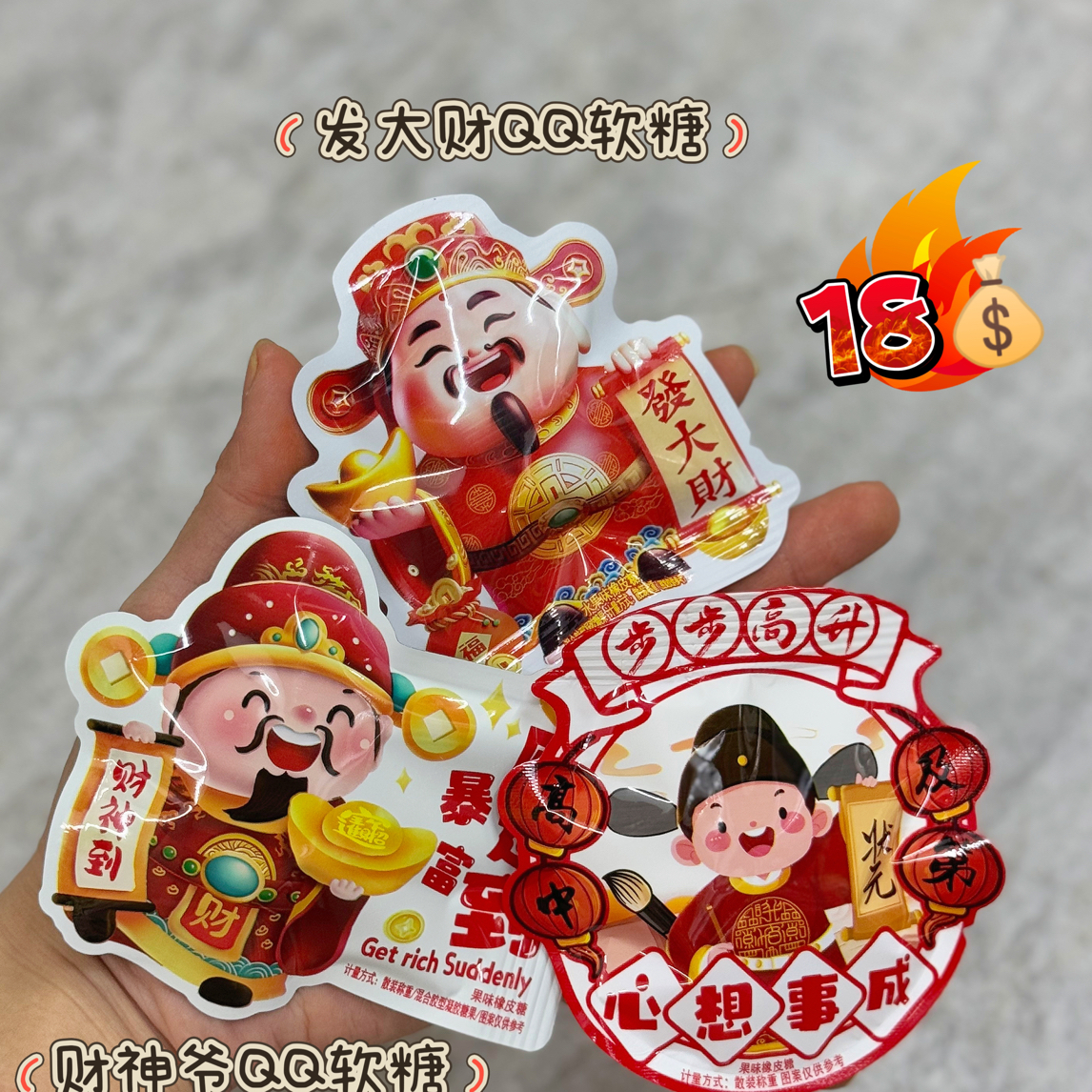 财神软糖金榜题名状元橡皮糖水果味QQ软糖混合三种（一斤约47包）