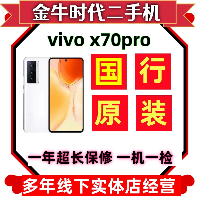9新 vivo x70pro安卓大屏幕拍照双卡原装便宜二手手机vivo备用机