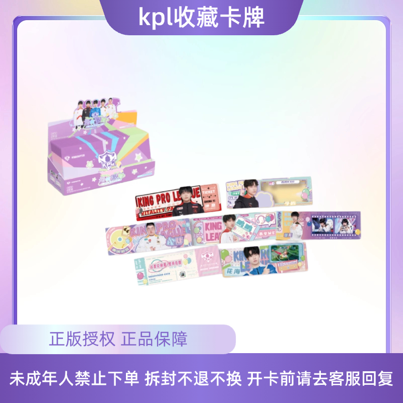 芒果【找小胖5人车】kpl元气派对镭射票根盲盒（默认代拆）