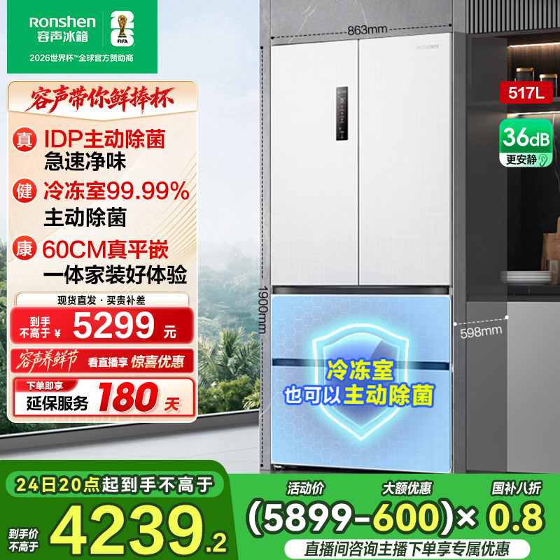 容声517白双净除菌净味零嵌入式法式四开双开门冰箱热销国家补贴