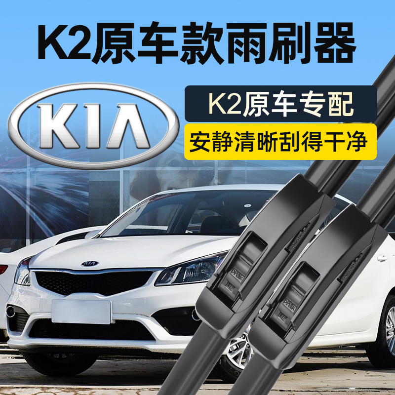 适用起亚k2后雨刮器2012三厢13原厂15原装16年17款前无骨雨刷器片