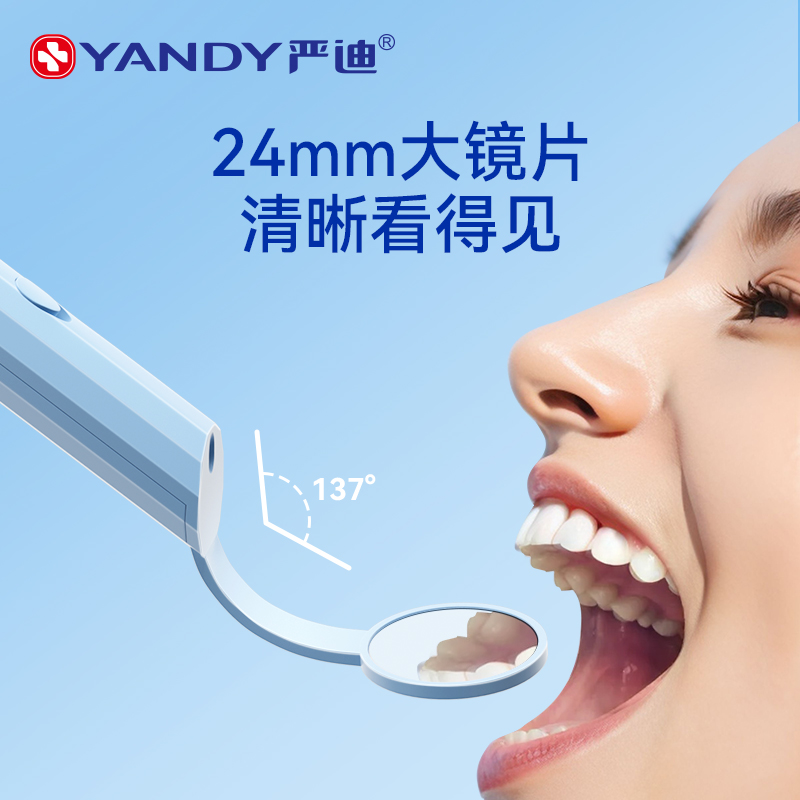 YANDY/严迪镜口腔镜家用看牙检查工具led灯高清防雾