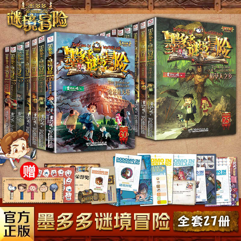 【正版现货】墨多多谜境冒险全套27册墨多多迷境冒险系列漫画版