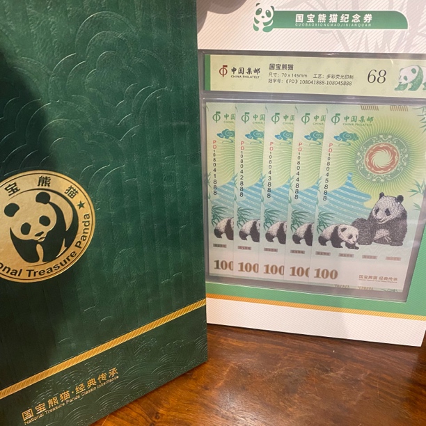 非法定货币熊猫大集合/纪念券