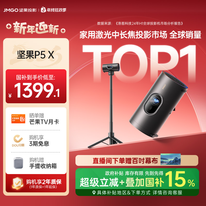 【坚果投影】P5X充电套装智能投影仪1080p画质可调节多角度云台轻巧