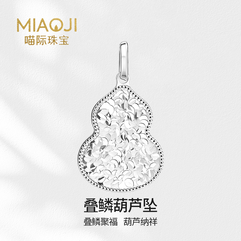 【喵际珠宝PT999】 铂金碎碎冰葫芦吊坠气质大气简约饰品精致BJ0056