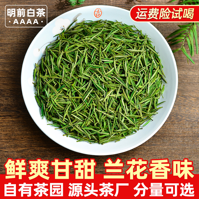 2025新茶『A325明前兰花香白茶』鲜爽甘甜 头采嫩芽 有礼盒装