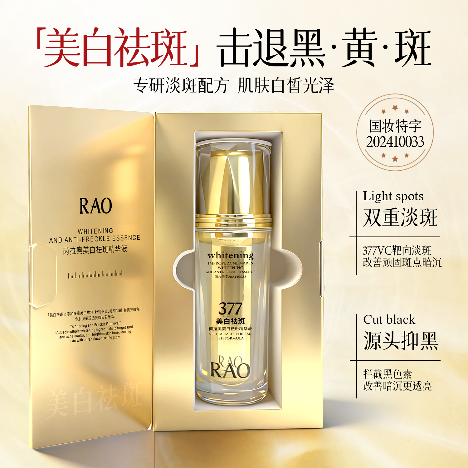 ALICEHEBN 芮拉奥美白祛斑精华液