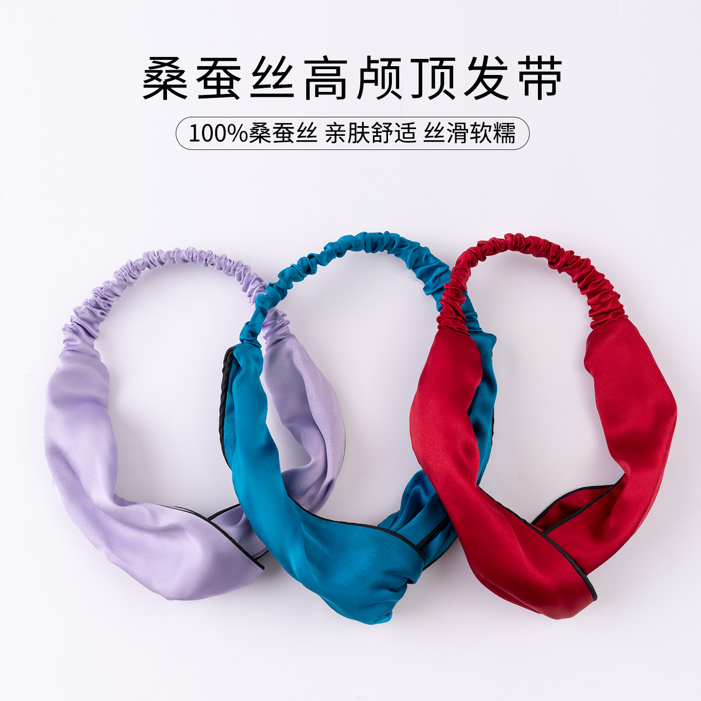真丝素绉缎交叉式高颅顶发带100分桑蚕丝护发加宽松紧时尚百搭款