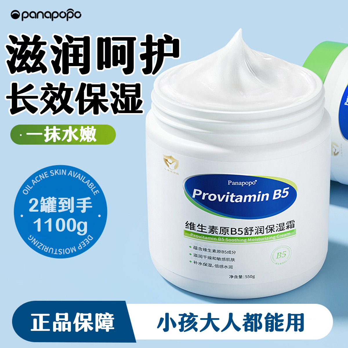 B5保湿霜滋润保湿大白罐清爽补水润肤温和不刺激面霜护肤身体乳
