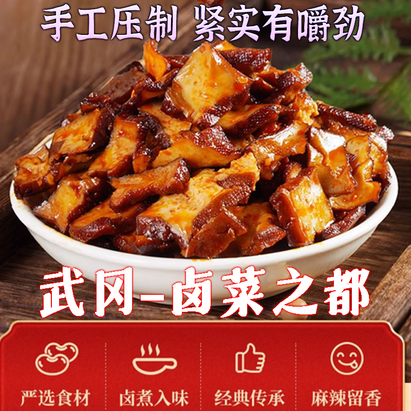 湖南武冈食品特产麻辣风味卤豆干休闲解馋小零食香辣酱香豆腐干