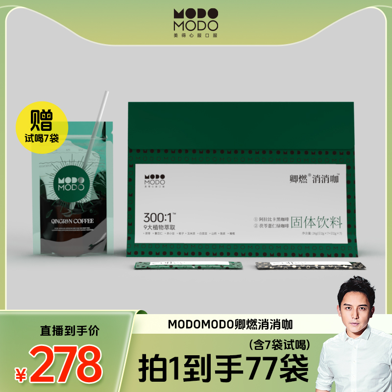 【百克力专属】MODOMODO卿燃消消咖