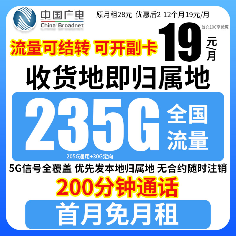中国广电流量卡19元235G升卿卡祥龙卡自选号码手机卡收当地归属