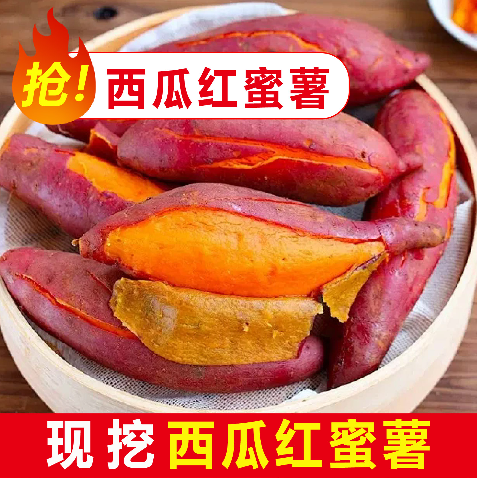 1斤西瓜红蜜薯