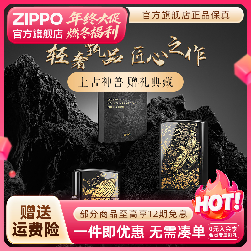 ZIPPO官方旗舰店打火机正品山海玄冥套装陶瓷高档防风送男生礼物