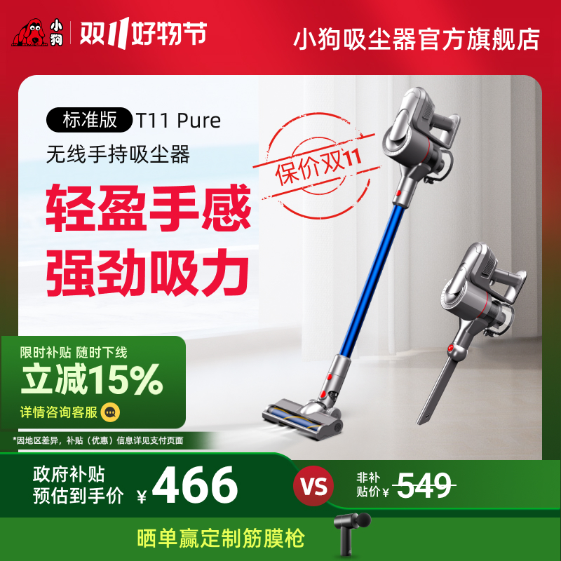 小狗无线家用小型轻便手持无绳大吸力吸尘器T11 Pure