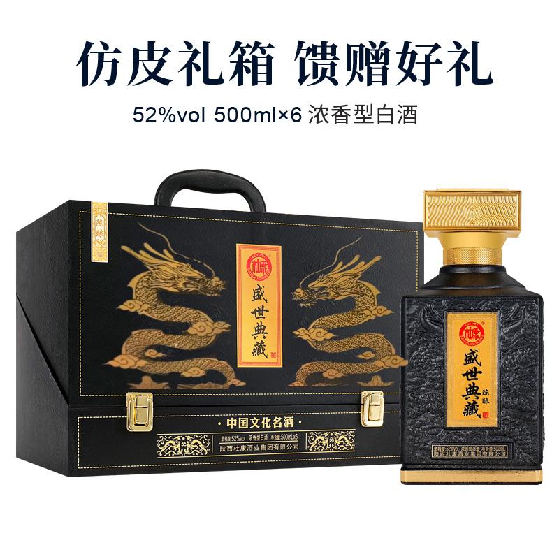 白水杜康盛世典藏黑整箱纯粮食白酒浓香酒水节52度500ml*6瓶