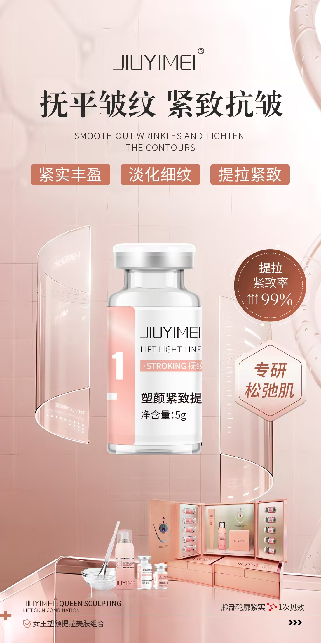 【女王塑颜】JIUYIMEI女王塑颜提拉美肤组合