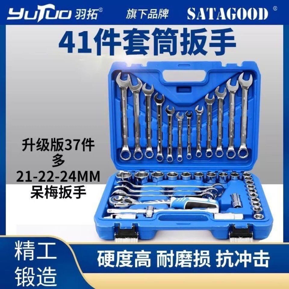 41件套筒呆梅扳手工具套装家用汽修两用扳手套筒工具大全