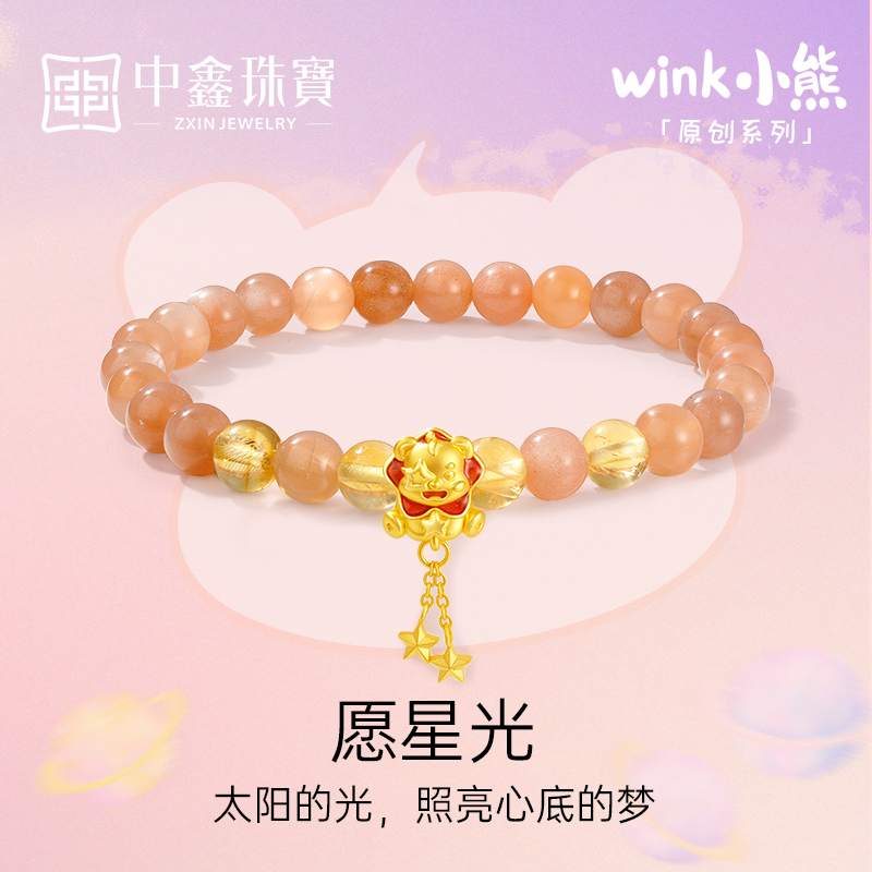 中鑫珠宝【wink小熊】原创系列愿星光5D足金手串招财黄水晶黄金手链