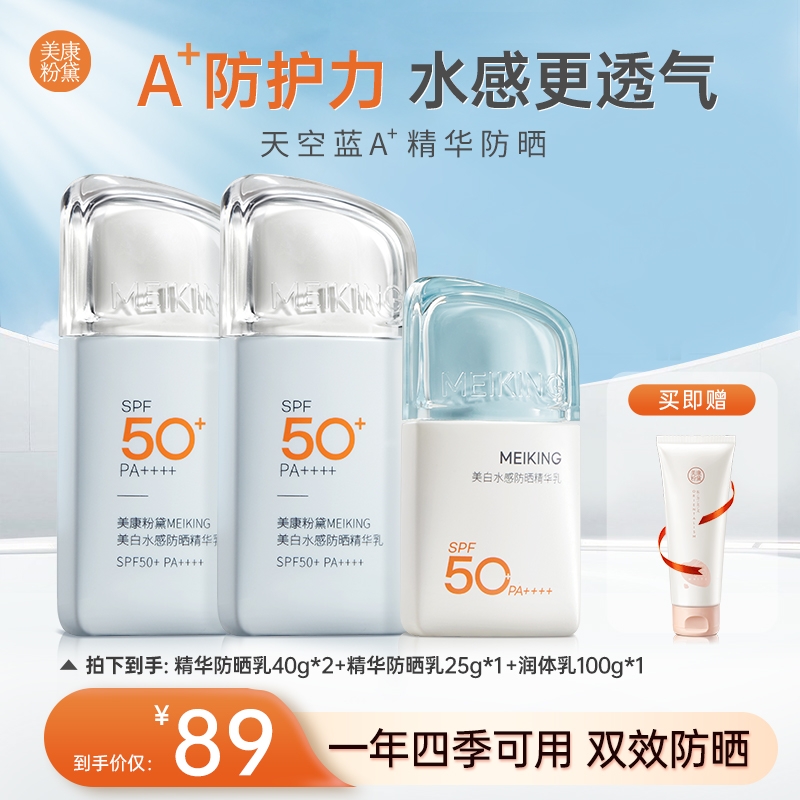 美康粉黛美白水感A＋防晒霜精华乳防晒黑晒伤晒老自然不假白