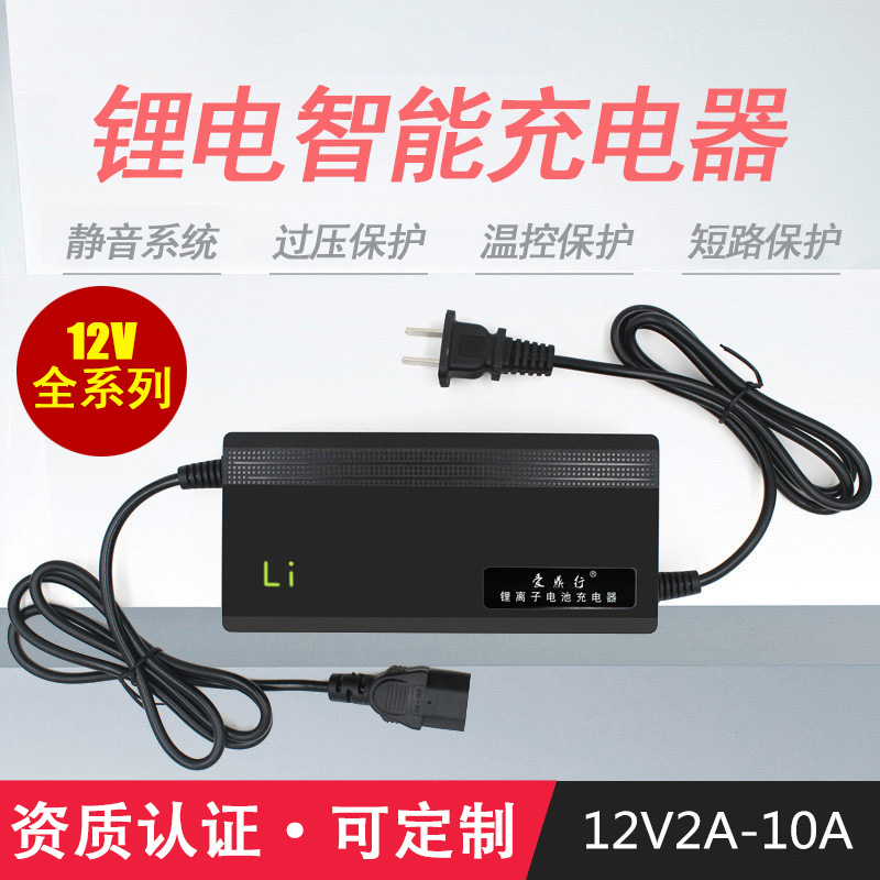 12V电动车充电器锂电池12.6V14.6V5A10A平衡车智能电瓶充电器厂家