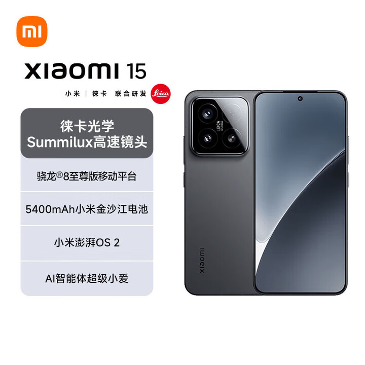 Xiaomi/小米「直播专属」小米15 澎湃OS2 小米手机拍照原装光学超清