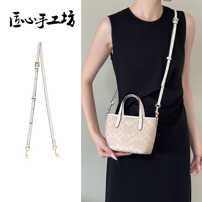 匠心手工坊适用蔻驰city15包带配件斜跨coach迷你托特包替换肩带