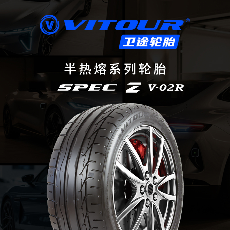 卫途轮胎245/40ZR19 FORMULA SPEC Z 98W XL TL V-02R半热熔