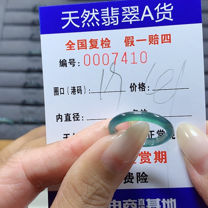 翡翠未镶嵌戒圈7410
