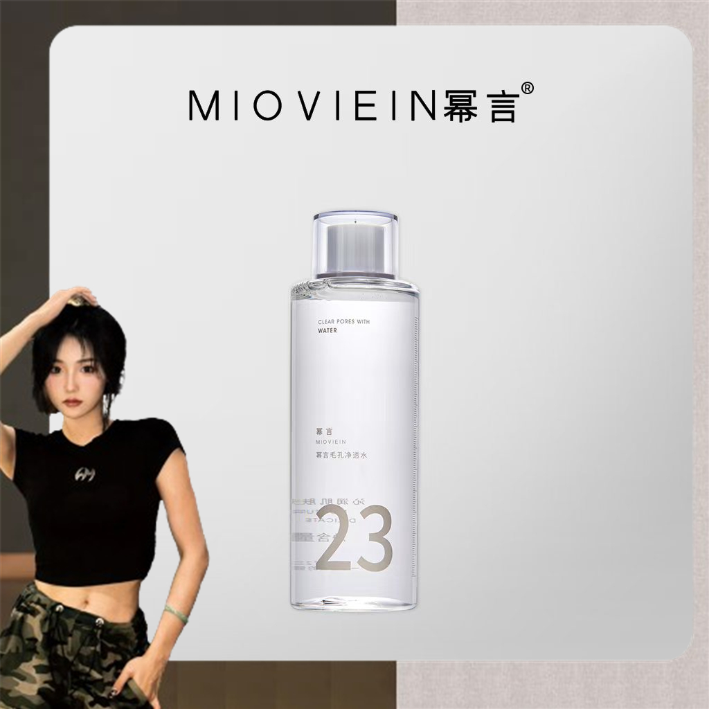 《Amy专属》幂言黑头毛孔净透水