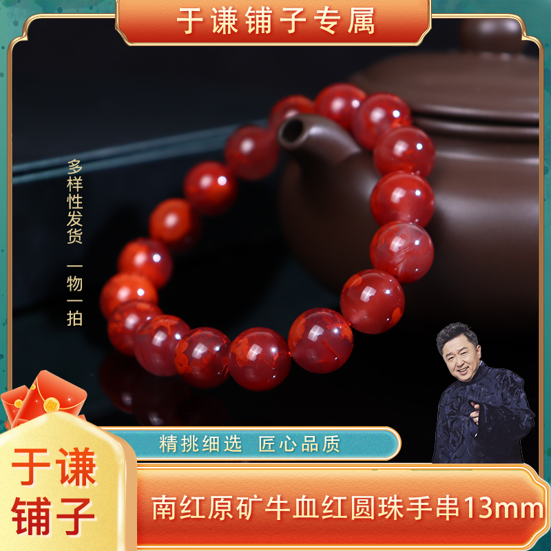 原矿川料南红牛血红圆珠手串13±mm（多样性发货，拍一发一）
