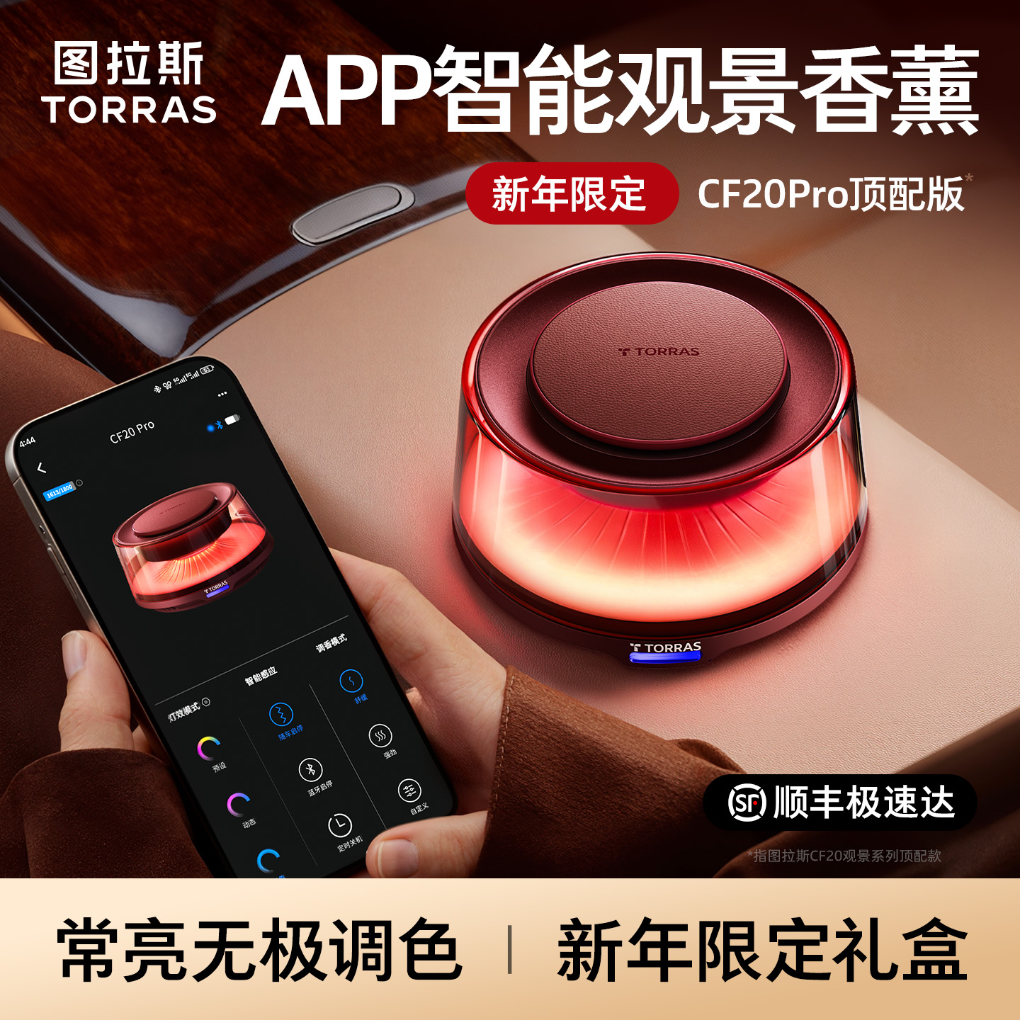 【圣诞&焕红限定款】图拉斯观景香薰车载香薰智能喷雾沉香官方旗舰